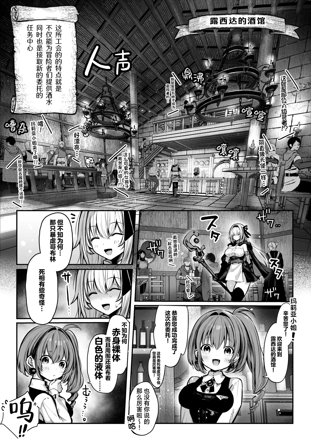 Sei naru Kenja de Gomennasai ~Dai Isshou Gaman Shinai to Dame Nanoni~ | 成为了性爱贤者真是抱歉♥～第１章  明明一定要忍耐住才行的～ page 6 full