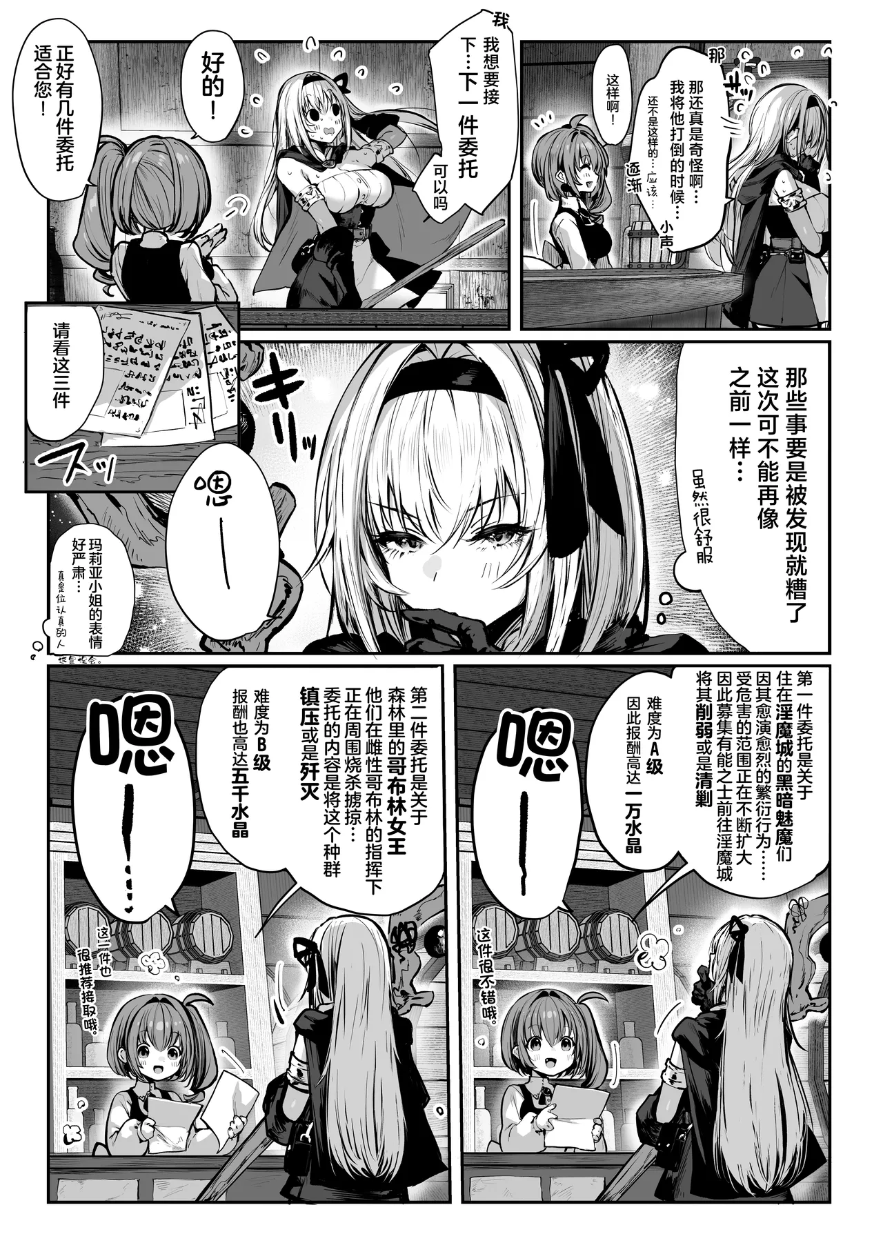 Sei naru Kenja de Gomennasai ~Dai Isshou Gaman Shinai to Dame Nanoni~ | 成为了性爱贤者真是抱歉♥～第１章  明明一定要忍耐住才行的～ page 7 full