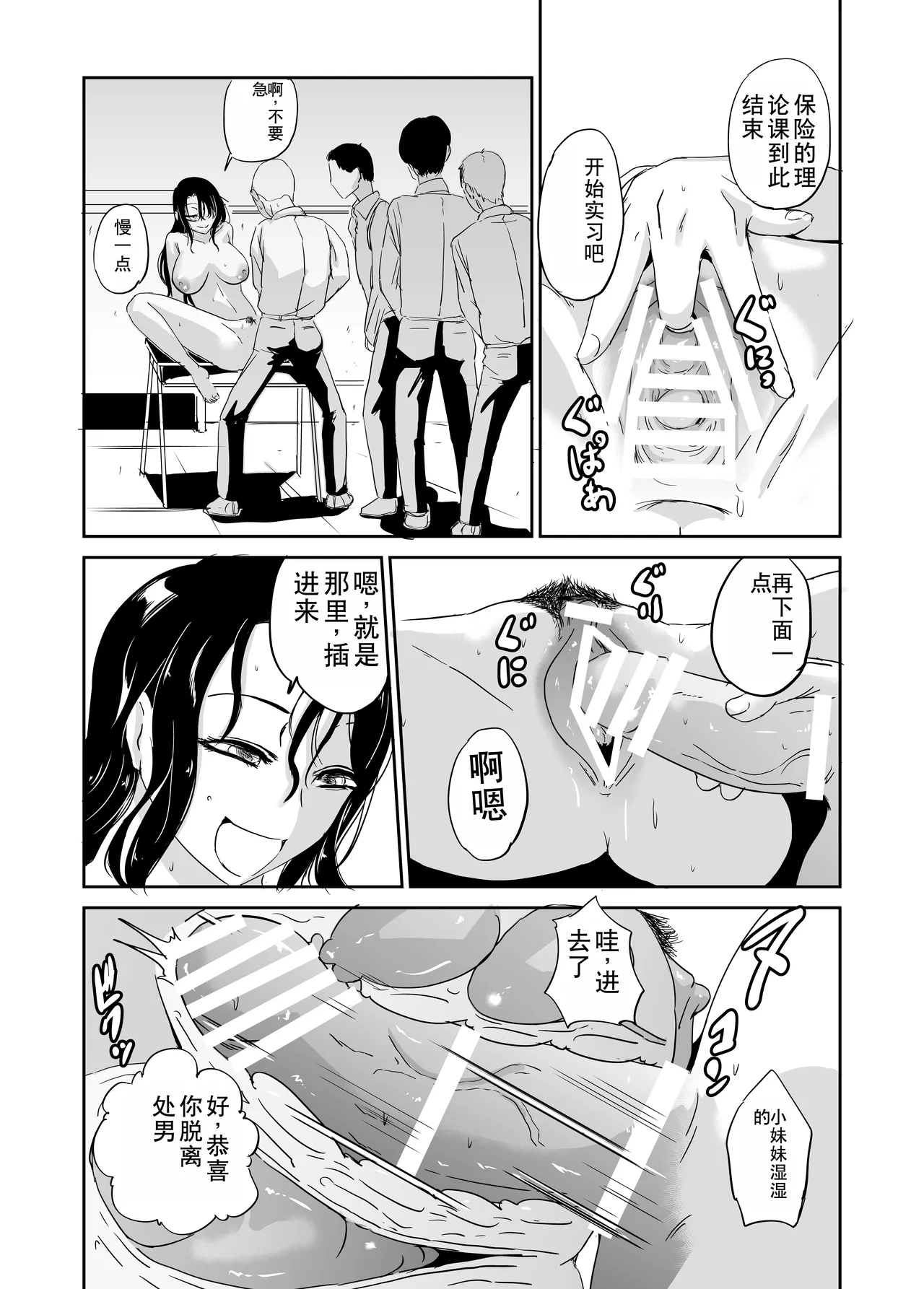 Inran Onna Kyoushi  no  Doutei Sotsugyoushiki page 3 full