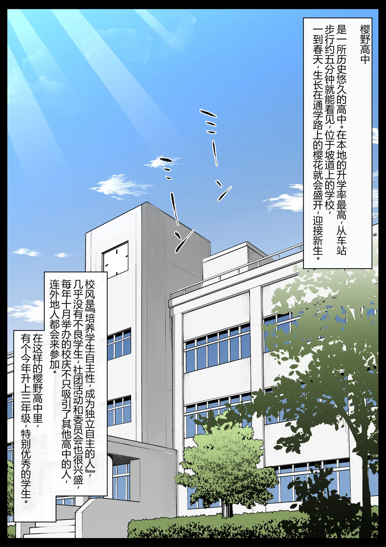 Gakkou Jiman no Bishoujo Seitokaichou o Seibyou Mochi no OwaCon Onna ni Otosu Hanashi 1 page 1 full