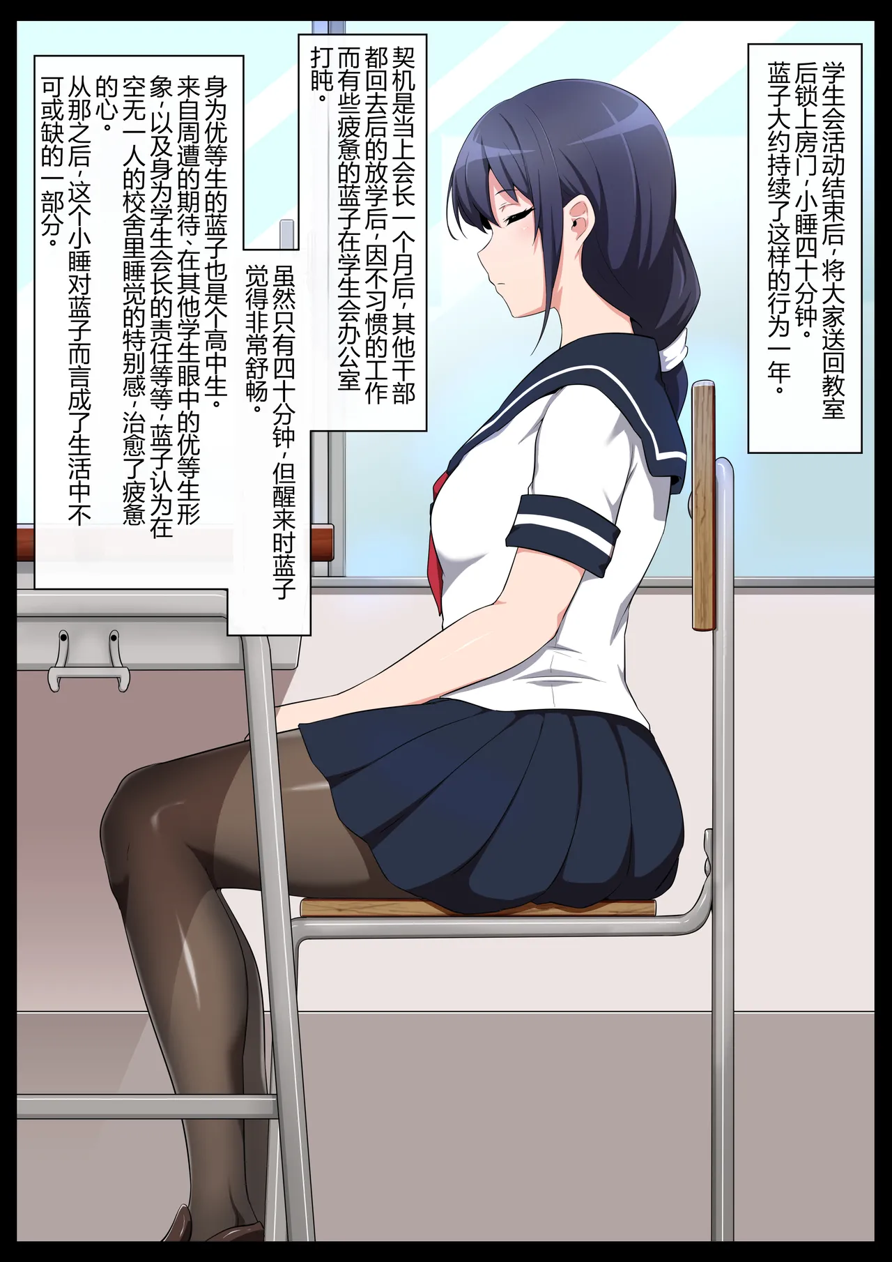 Gakkou Jiman no Bishoujo Seitokaichou o Seibyou Mochi no OwaCon Onna ni Otosu Hanashi 1 page 3 full