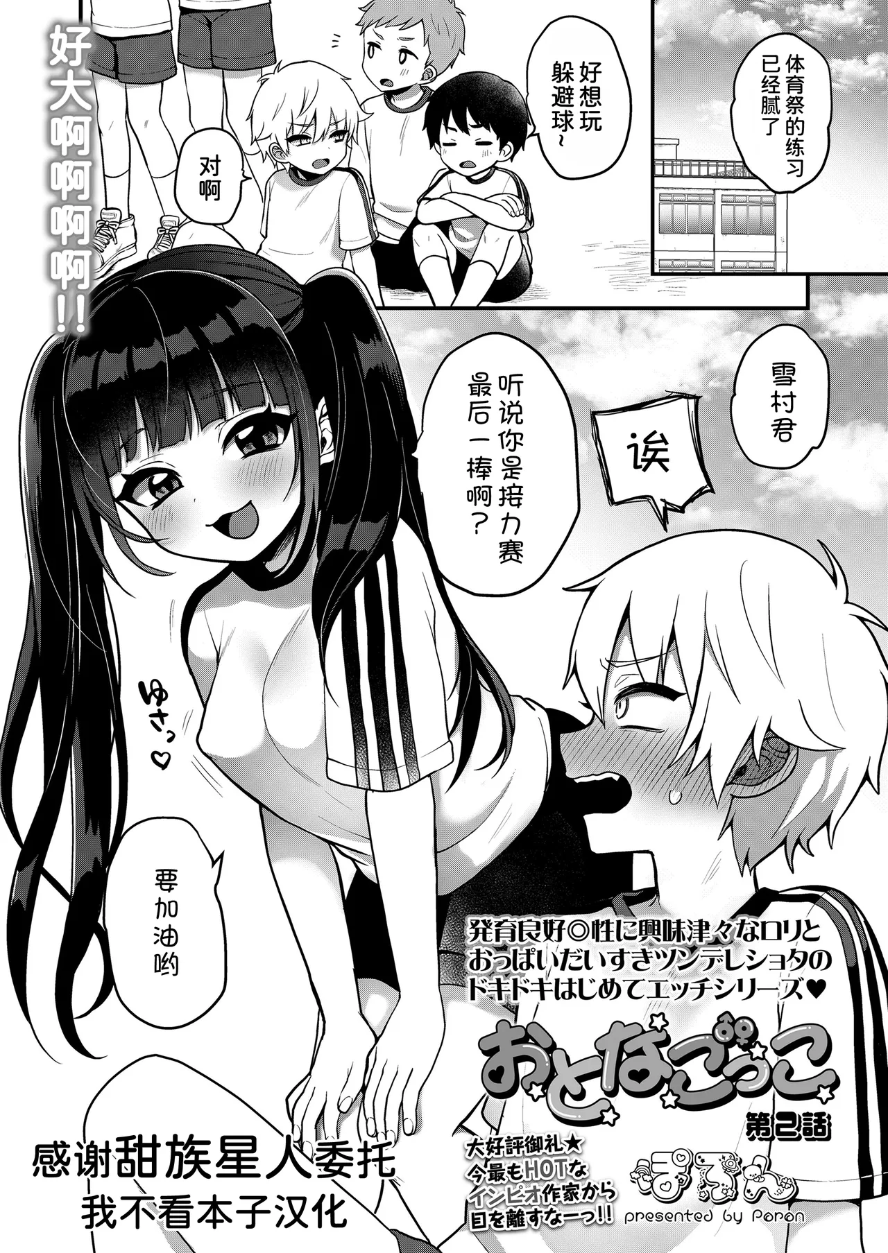 Otonagokko vol.2 page 1 full