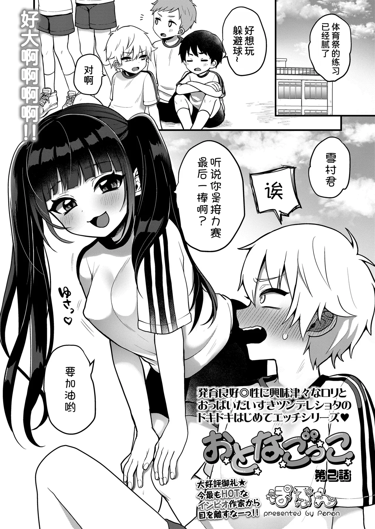 Otonagokko vol.2 page 2 full