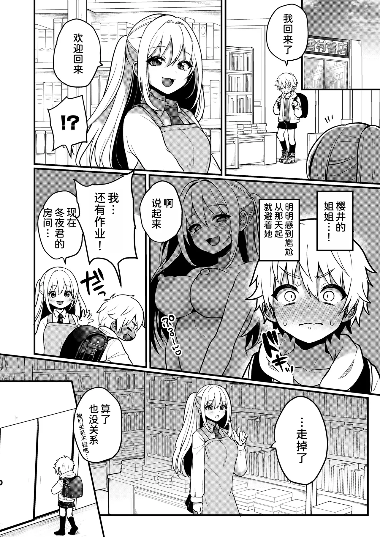 Otonagokko vol.2 page 4 full