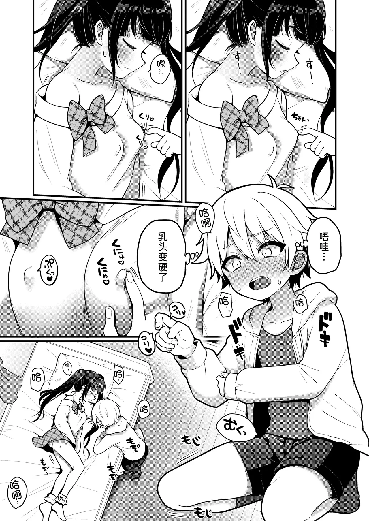 Otonagokko vol.2 page 8 full