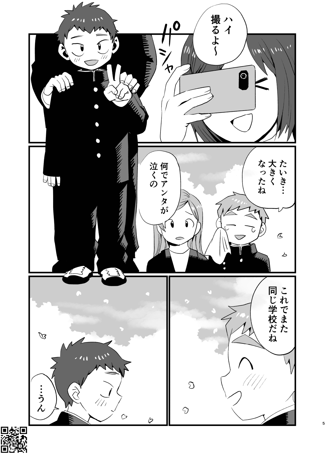 See Show! 3 page 5 full