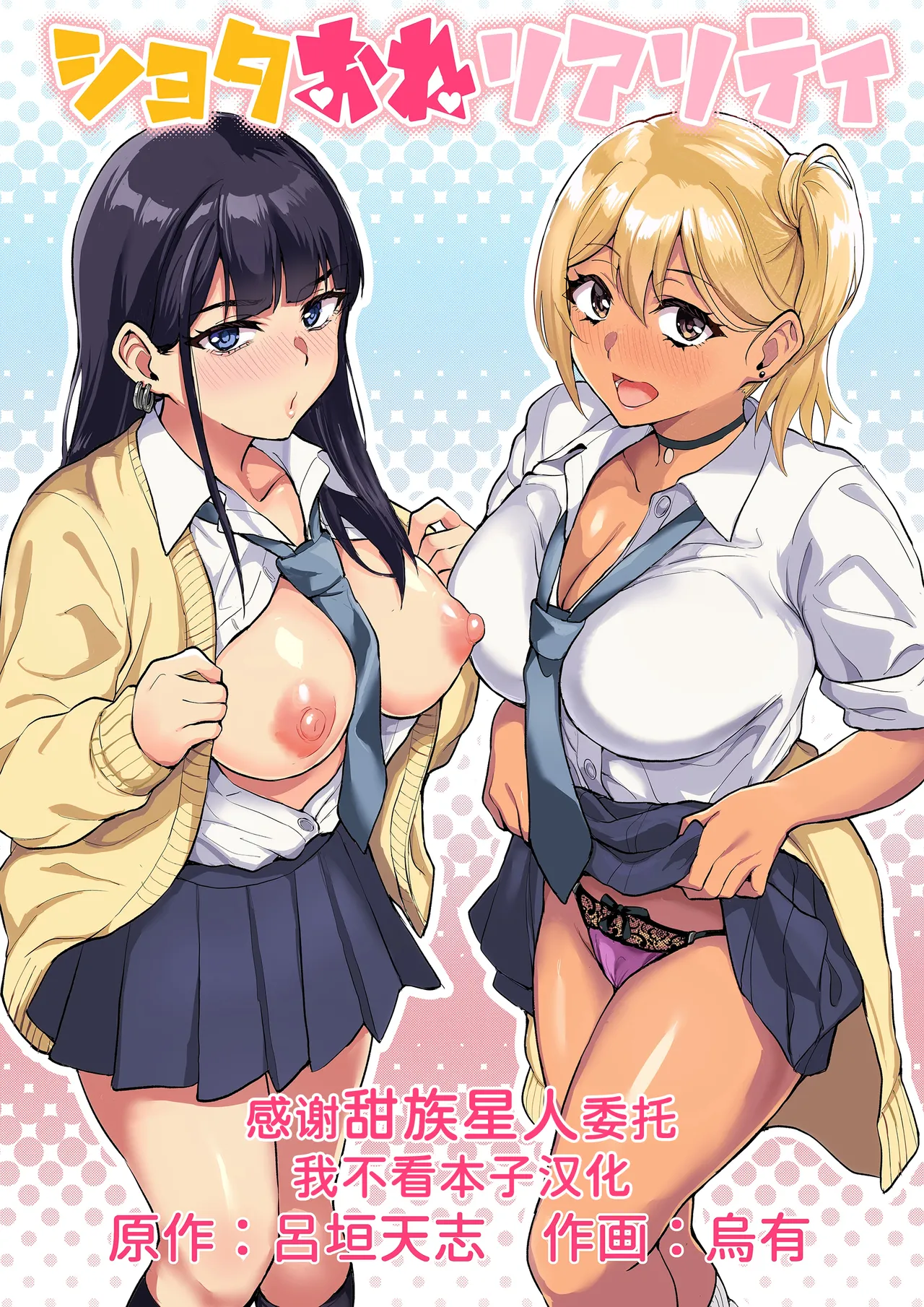 ShotaOne Reality page 1 full