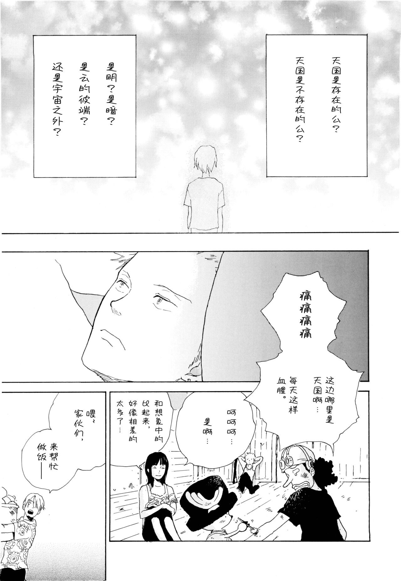 Ookami Shoujo to Obentou | 狼少女与便当 page 4 full