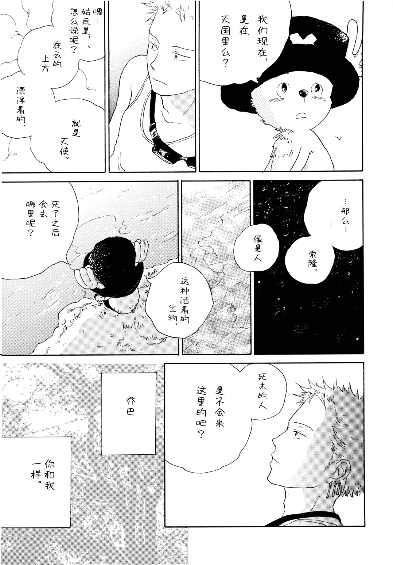 Ookami Shoujo to Obentou | 狼少女与便当 page 6 full