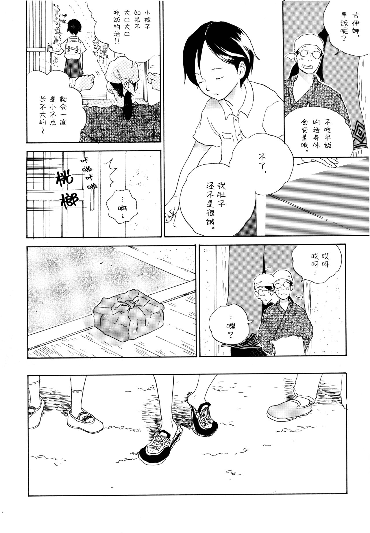 Ookami Shoujo to Obentou | 狼少女与便当 page 9 full