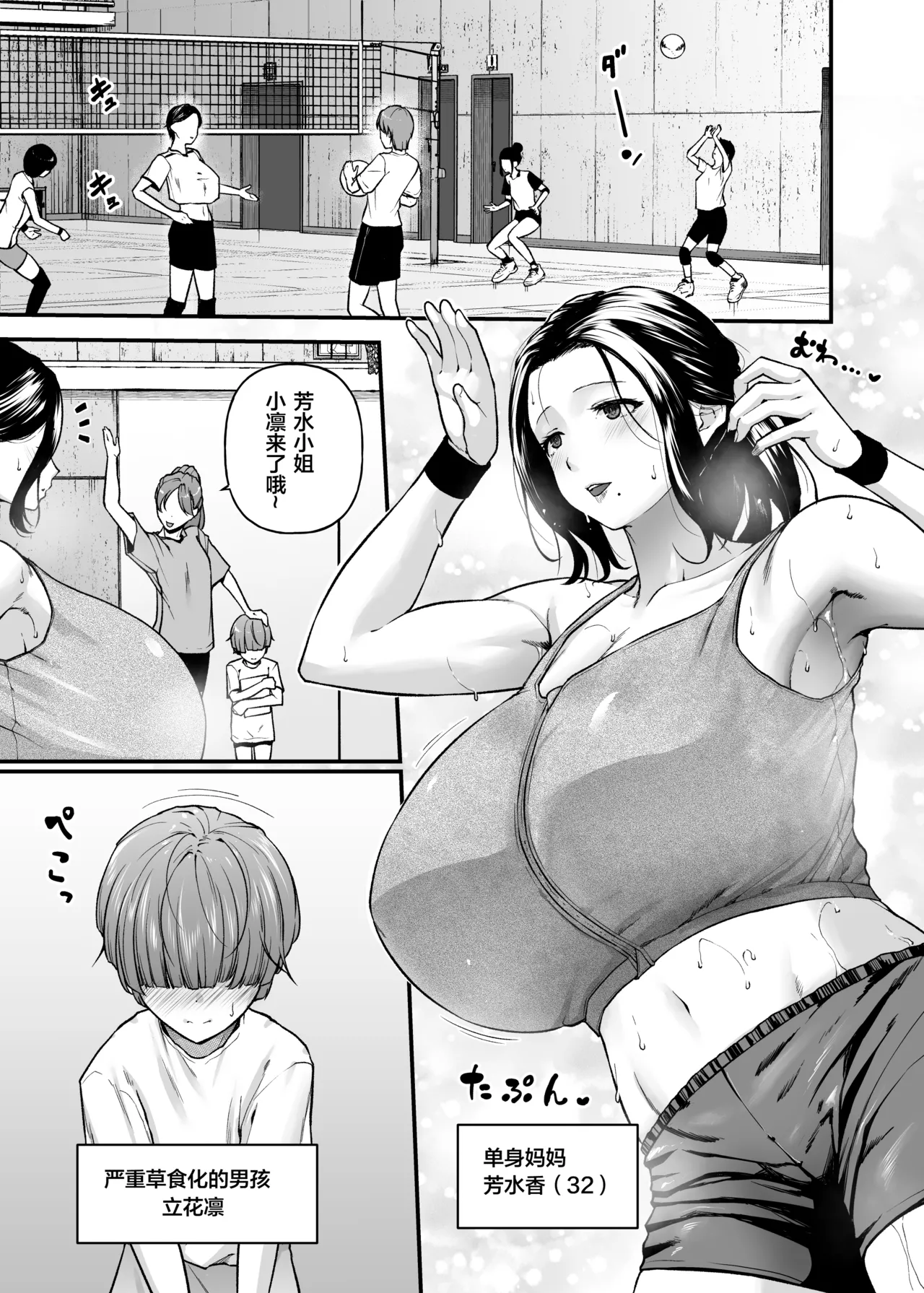 Motherly Lovers 3 -Choushin Asekaki Mama ni Oboreru- page 4 full
