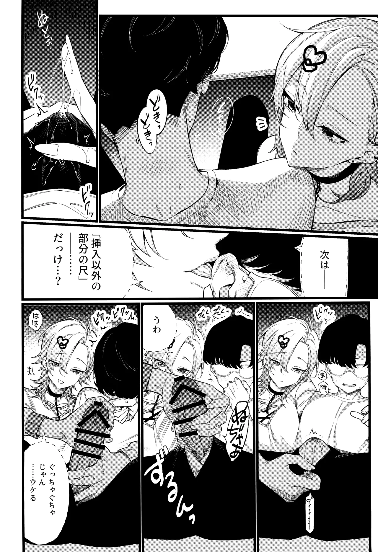 イマイチ抜けないエロ漫画家 page 10 full