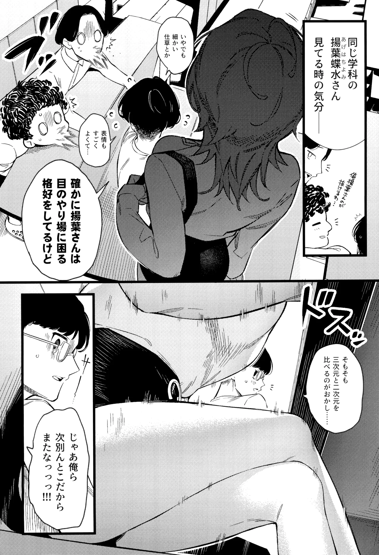 イマイチ抜けないエロ漫画家 page 4 full