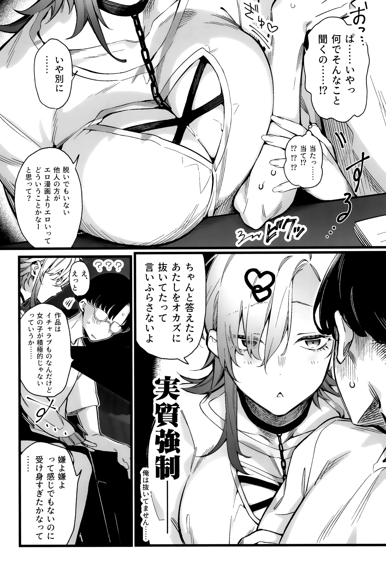 イマイチ抜けないエロ漫画家 page 7 full