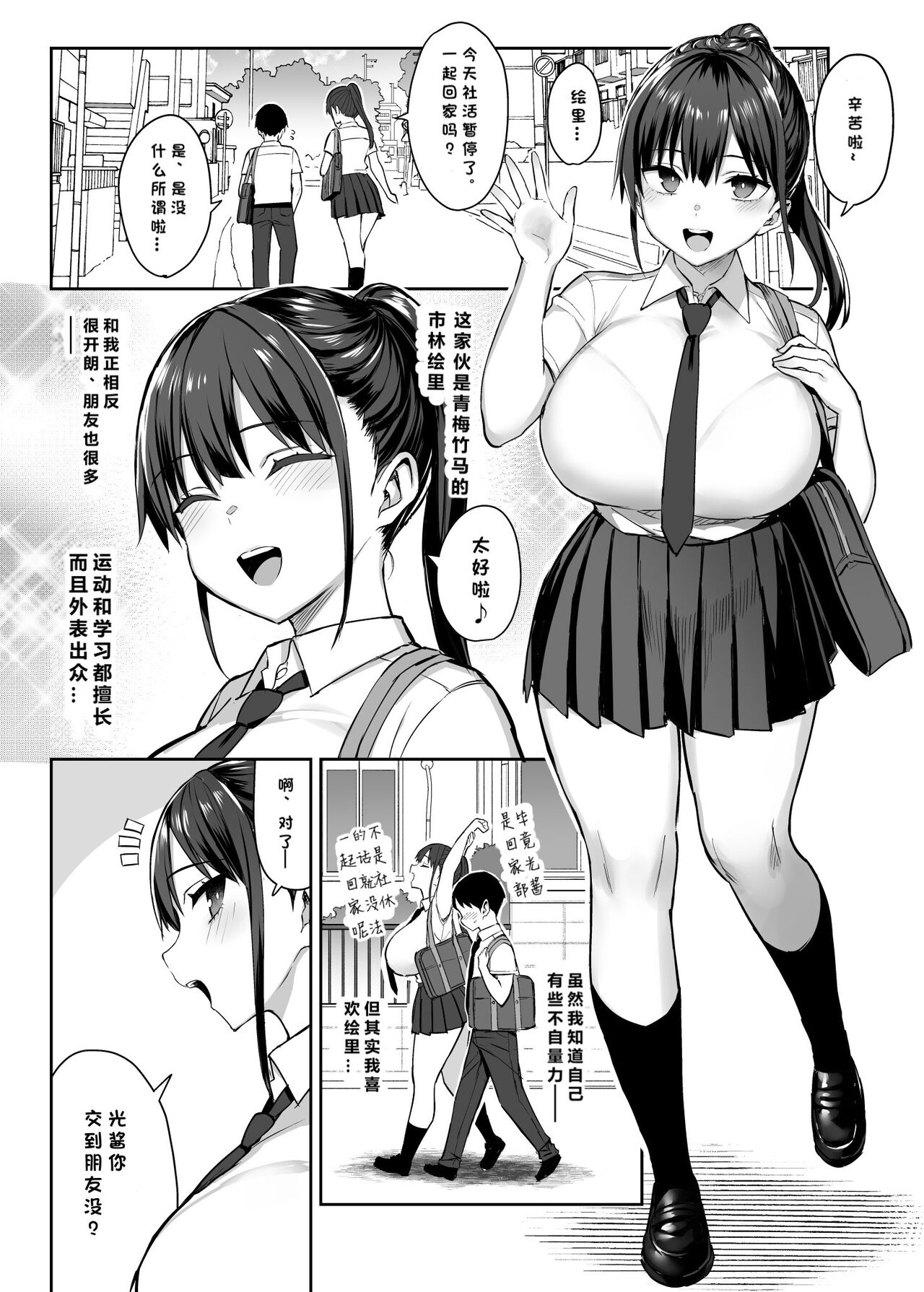 ずっと好きだった巨乳幼馴染が不良達に弄ばれた七日間 上 page 3 full