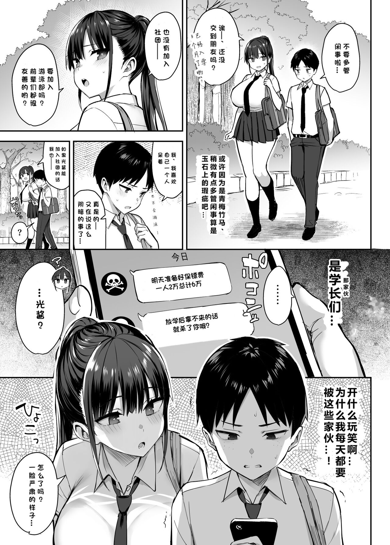 ずっと好きだった巨乳幼馴染が不良達に弄ばれた七日間 上 page 4 full