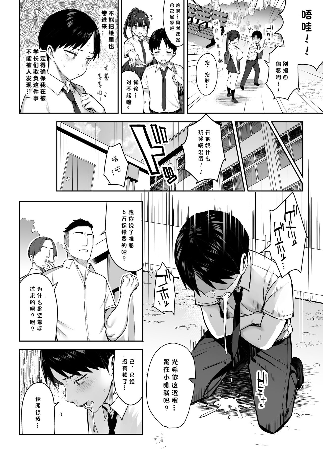 ずっと好きだった巨乳幼馴染が不良達に弄ばれた七日間 上 page 5 full