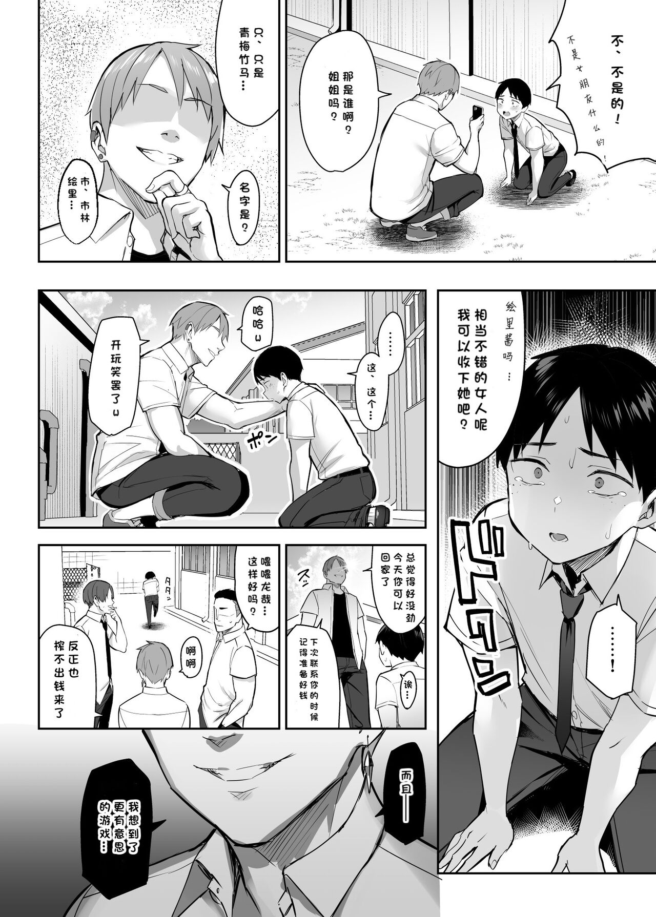 ずっと好きだった巨乳幼馴染が不良達に弄ばれた七日間 上 page 7 full