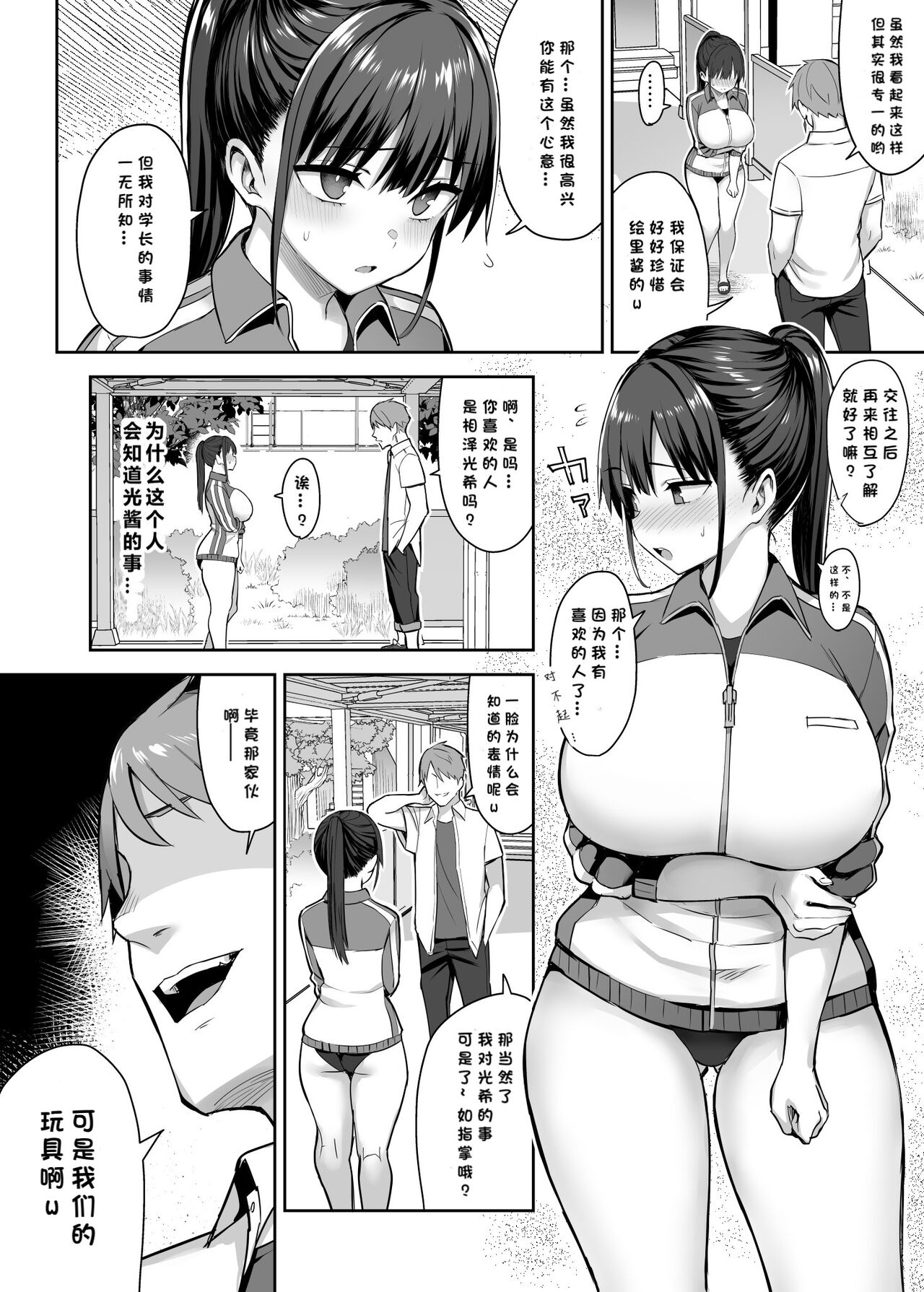 ずっと好きだった巨乳幼馴染が不良達に弄ばれた七日間 上 page 9 full