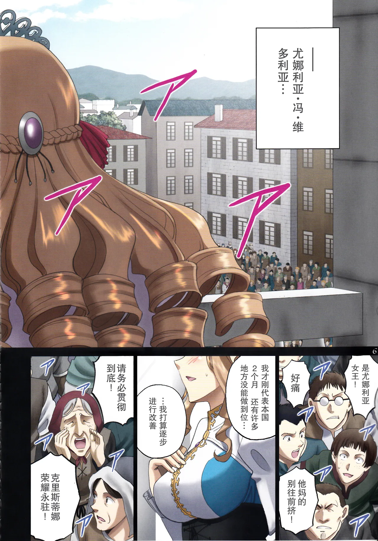 Chinese Roshutsu Otome Fantasy Oujo wa seisona mirareta gari ~Yunaria Fon Vitoria ~ ︱ The Elegant Princess Wanted to be Seen -Yunaria Fon Vitoria- page 6 full