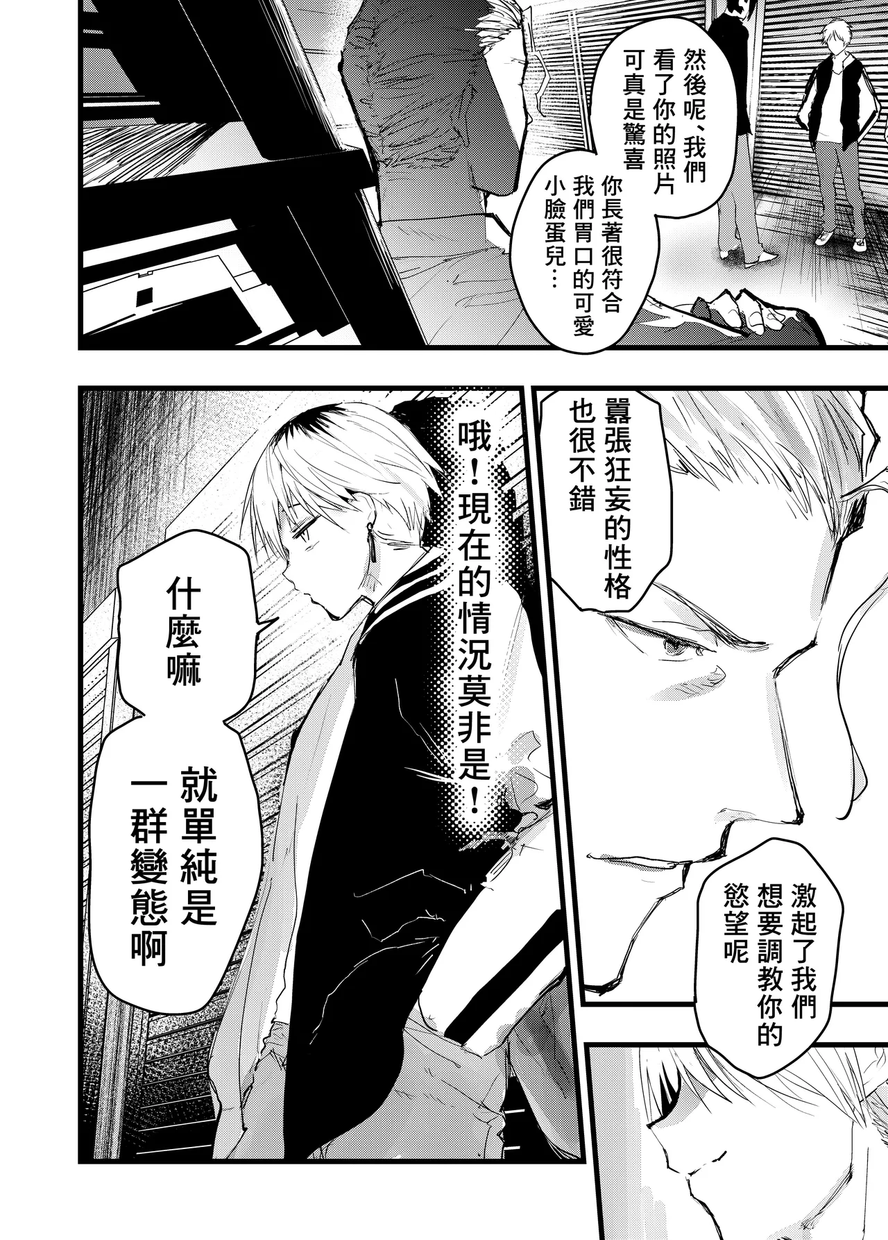 Yanki kinbaku teisobi renzoku zetcho!Rinkan reipu tairyo shasei!丨不良少年緊縛貞操帯連続絶頂！輪姦強暴大量射精！ page 9 full