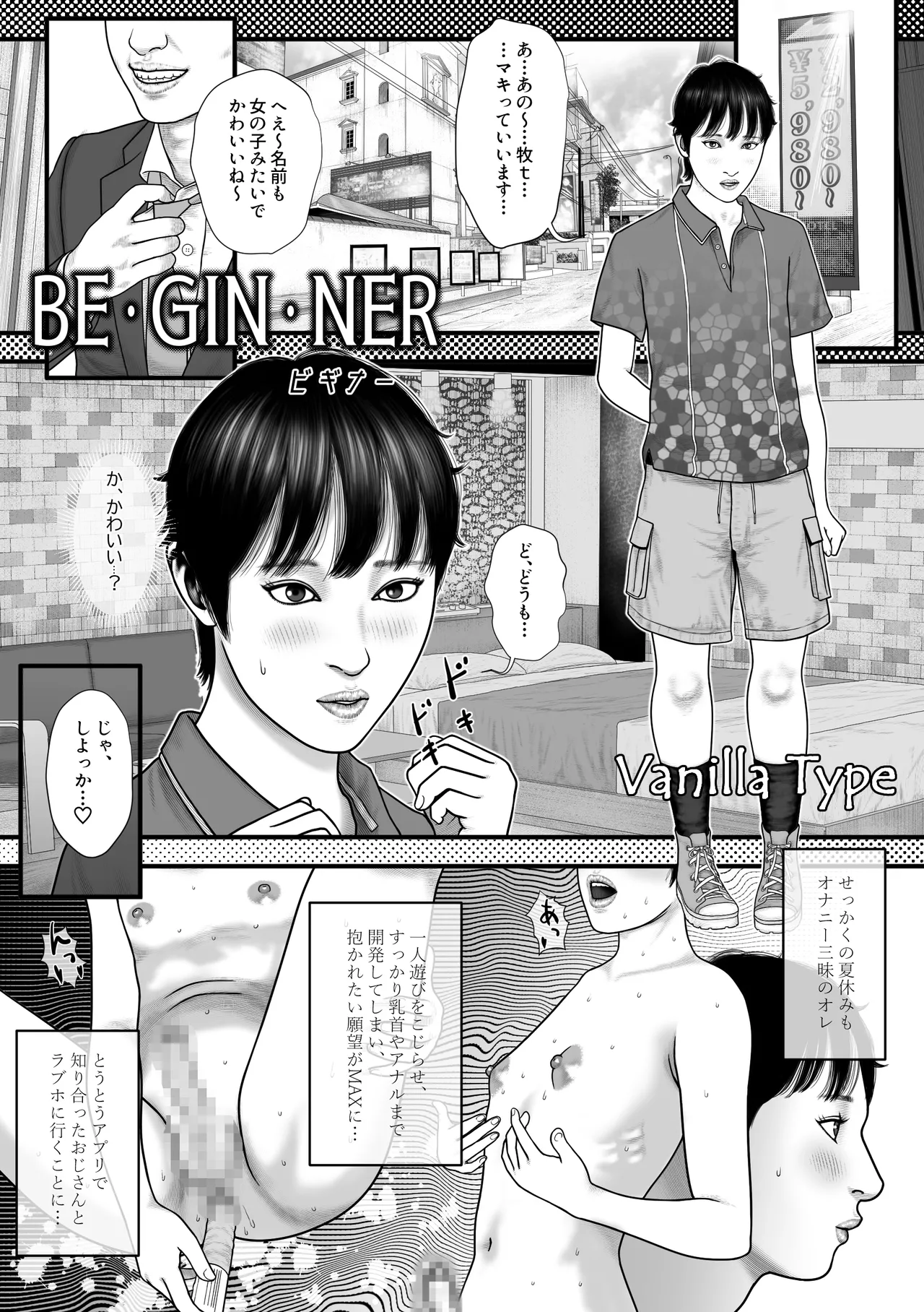 BE・GIN・NER page 2 full