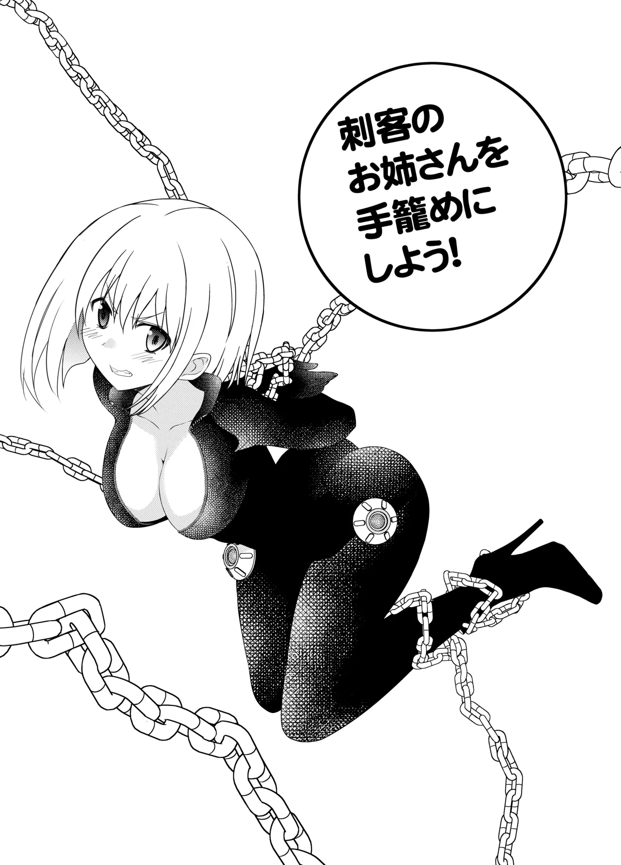 Shikaku no Onee-san o Tegome ni Shiyou! page 2 full