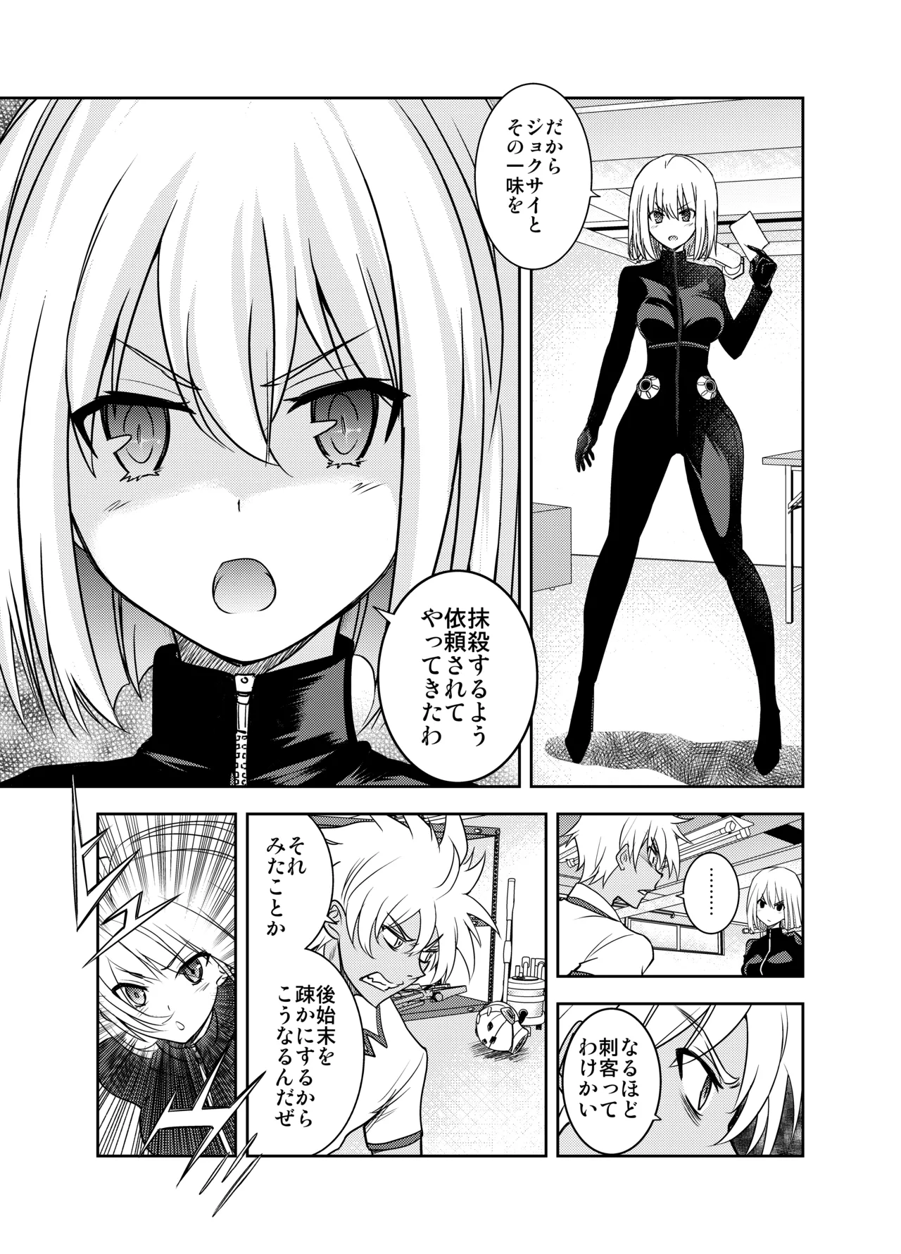 Shikaku no Onee-san o Tegome ni Shiyou! page 8 full