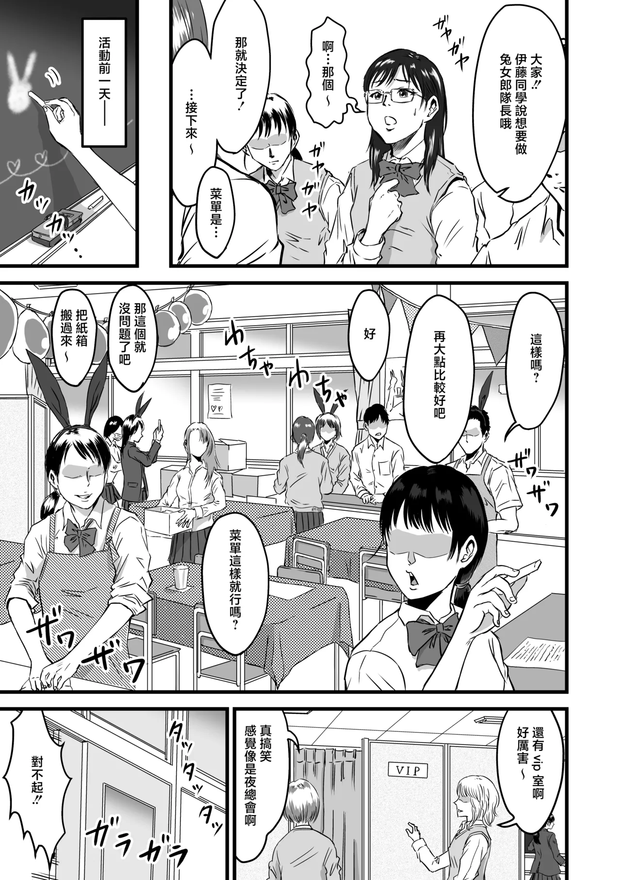 Gakuensai Gyaku Bunny page 3 full