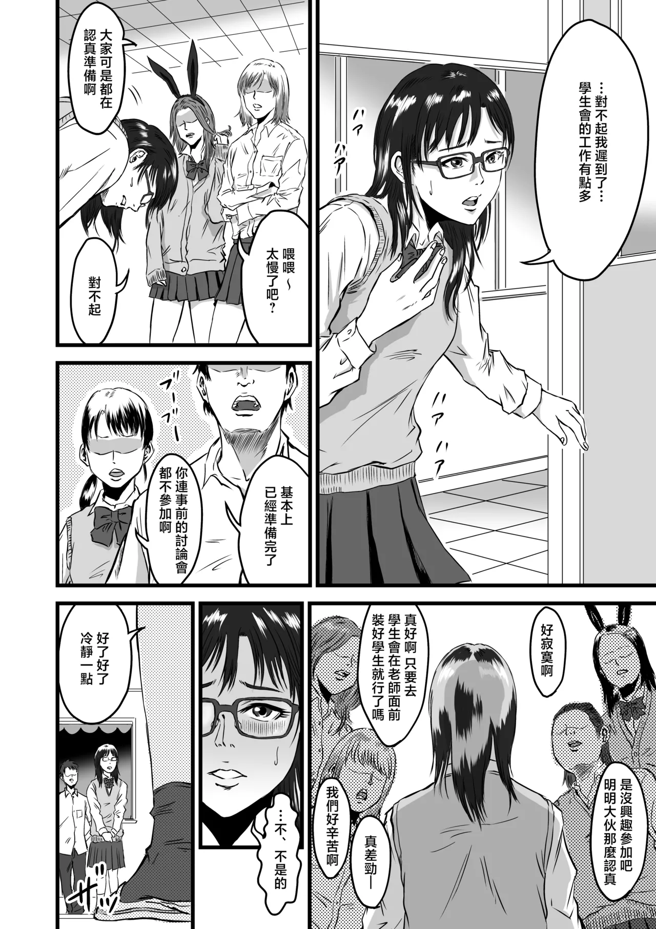 Gakuensai Gyaku Bunny page 4 full