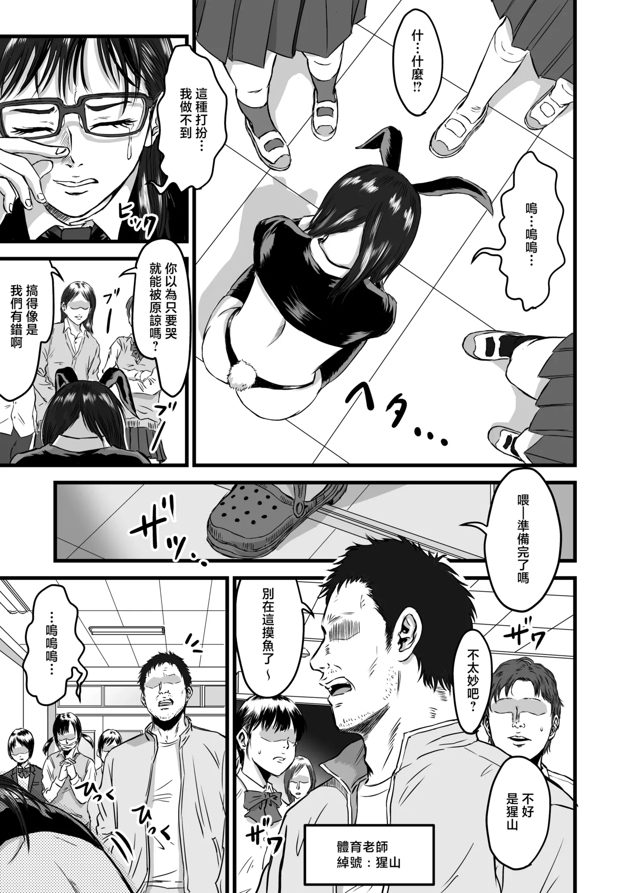 Gakuensai Gyaku Bunny page 7 full