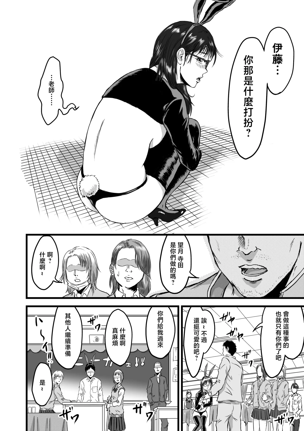 Gakuensai Gyaku Bunny page 8 full