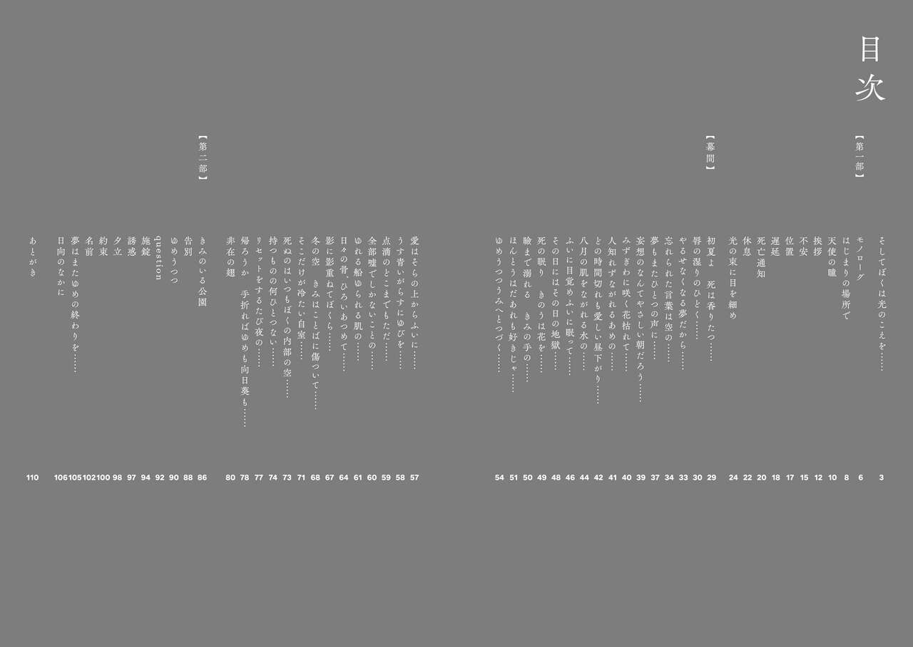 "G etc. p fee c Poem" "Dark brown, Fumi Iwakura" Member Handa page 4 full