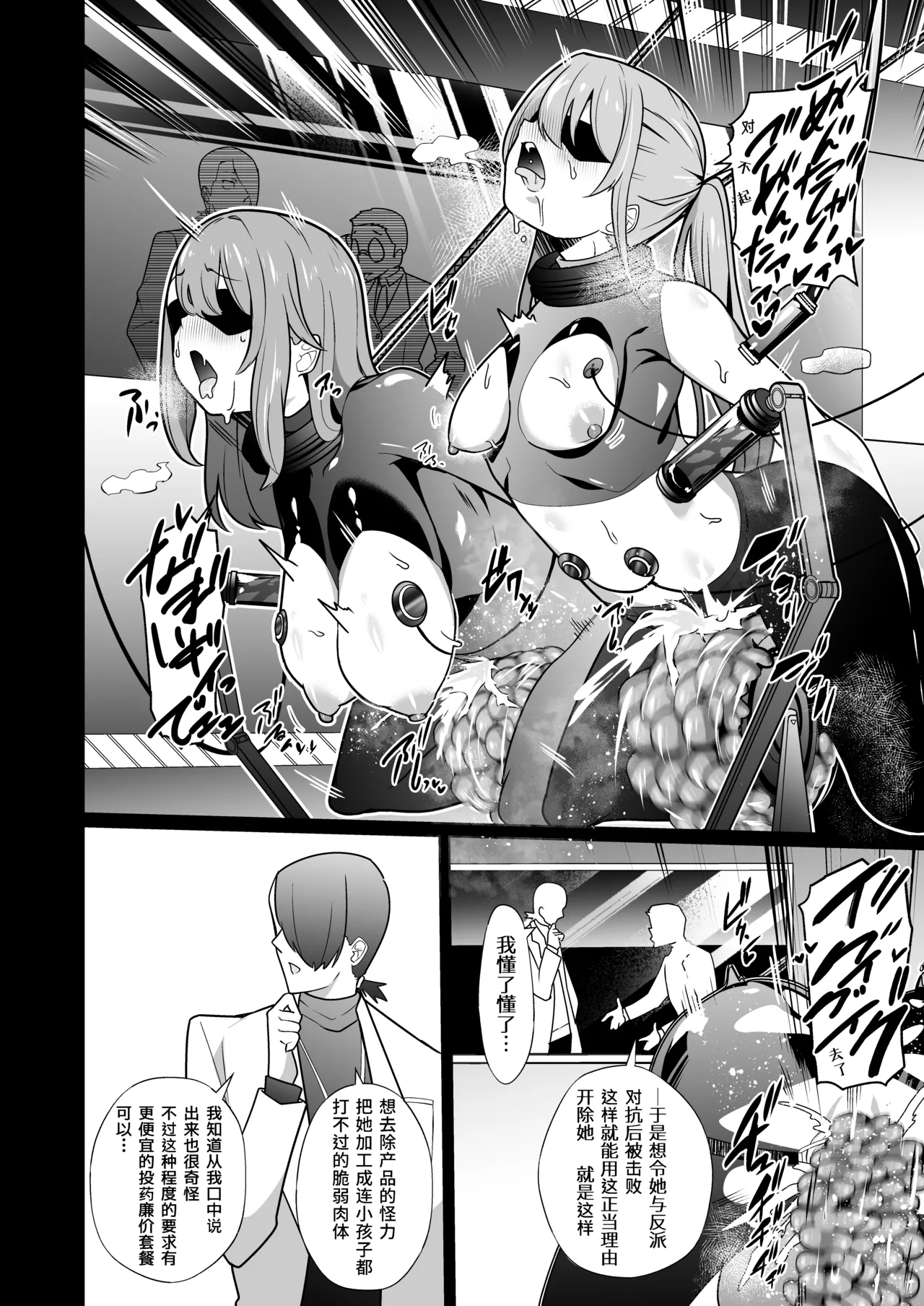 女畜加工プラント ジャスティスダイヤ加工記録 前編 page 5 full