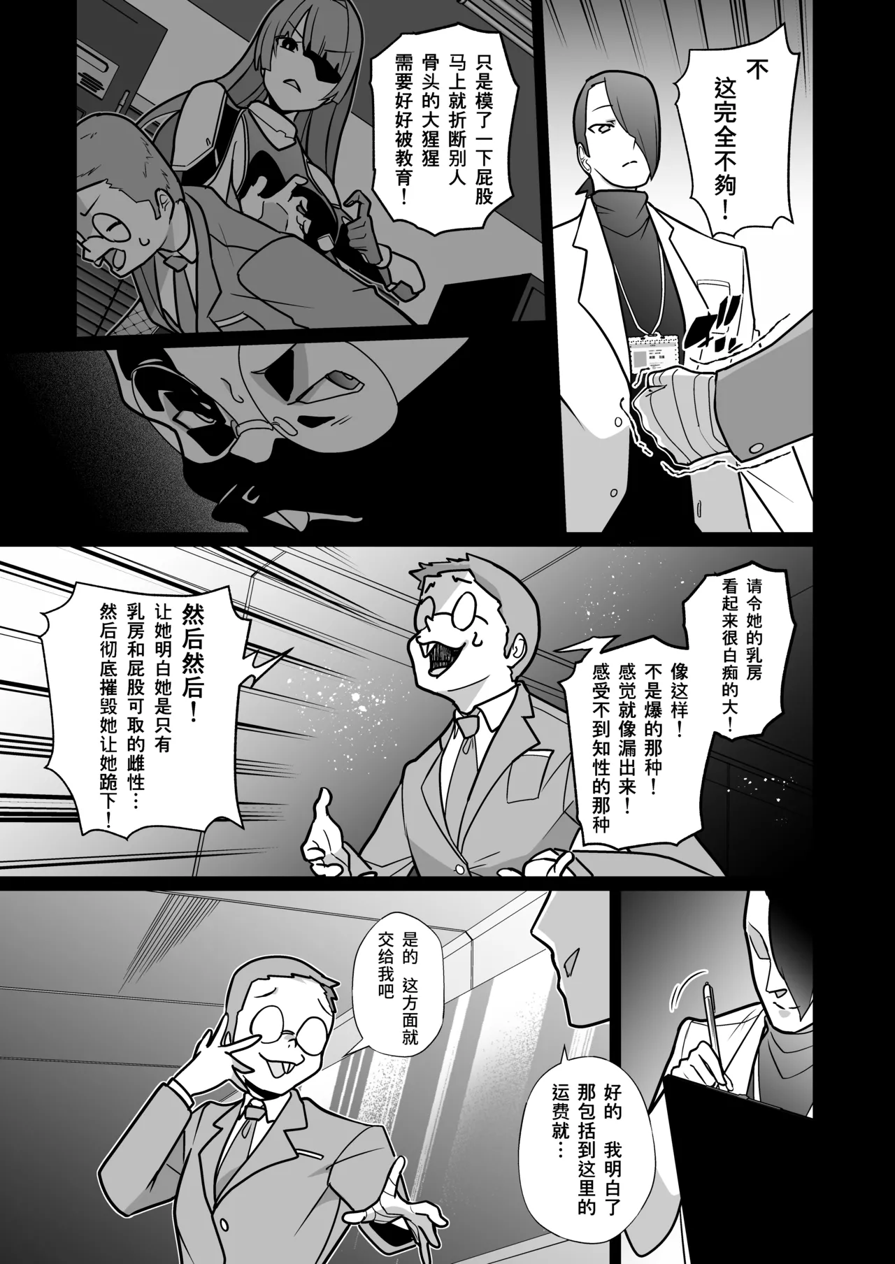 女畜加工プラント ジャスティスダイヤ加工記録 前編 page 6 full