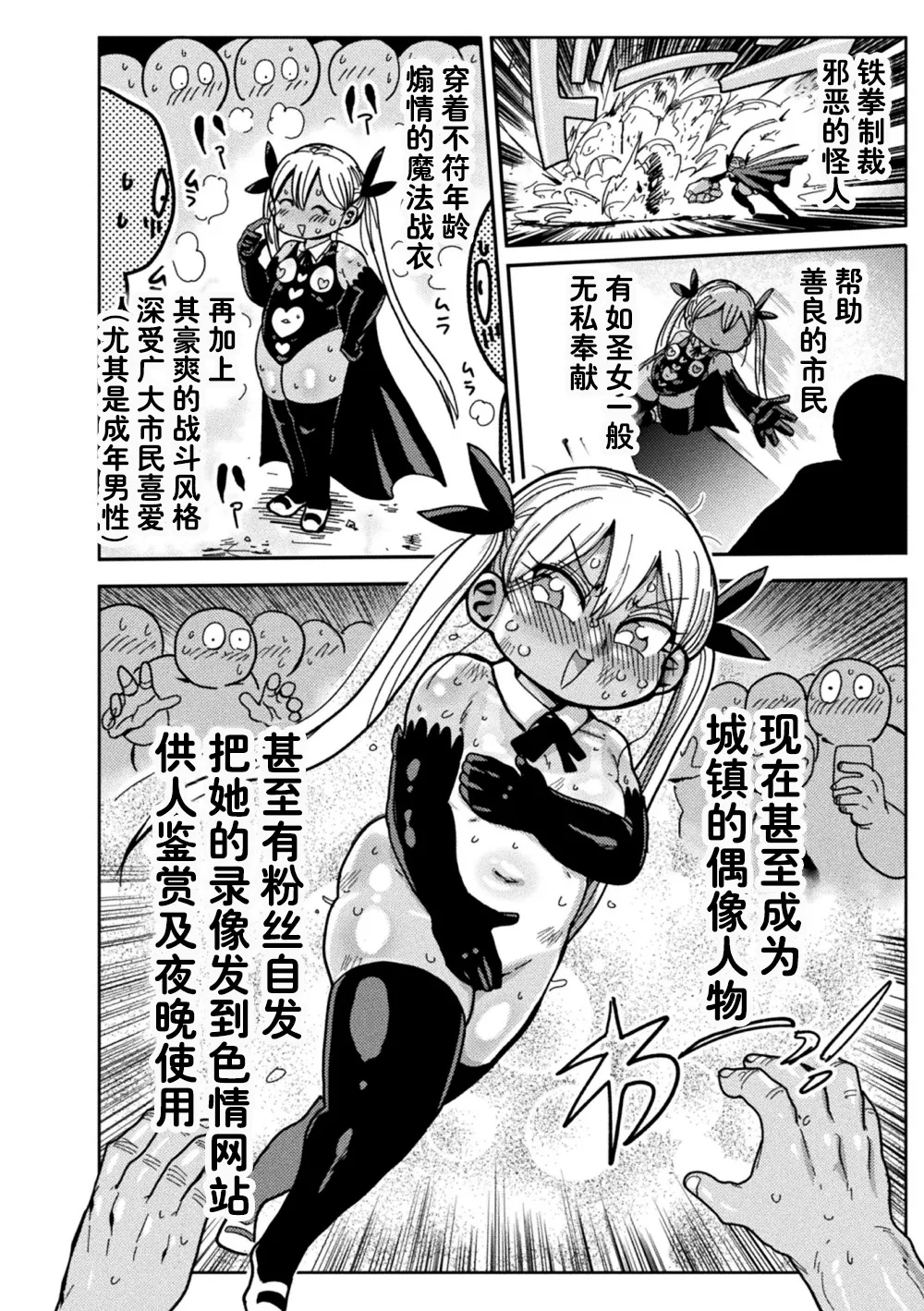 ようせいのまほうしょうじょがんばる！ page 6 full