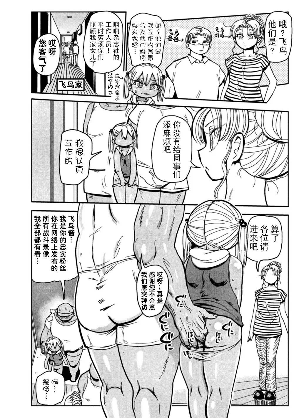 ようせいのまほうしょうじょがんばる！ page 8 full