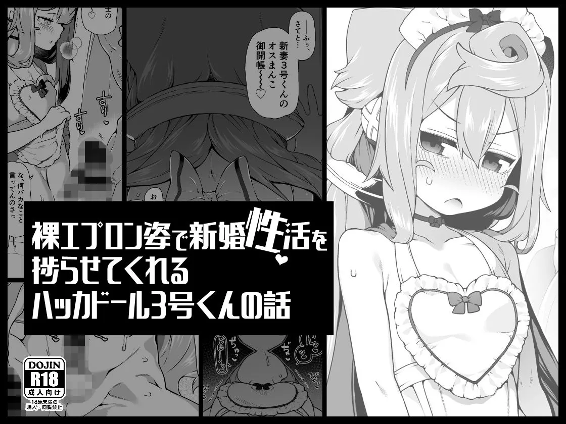 Hadaka Epuron Sugata de Shinkon-sei Katsu o Hakadora sete kureru Hakkado ￮ Ru 3-go-kun no Hanashi page 1 full