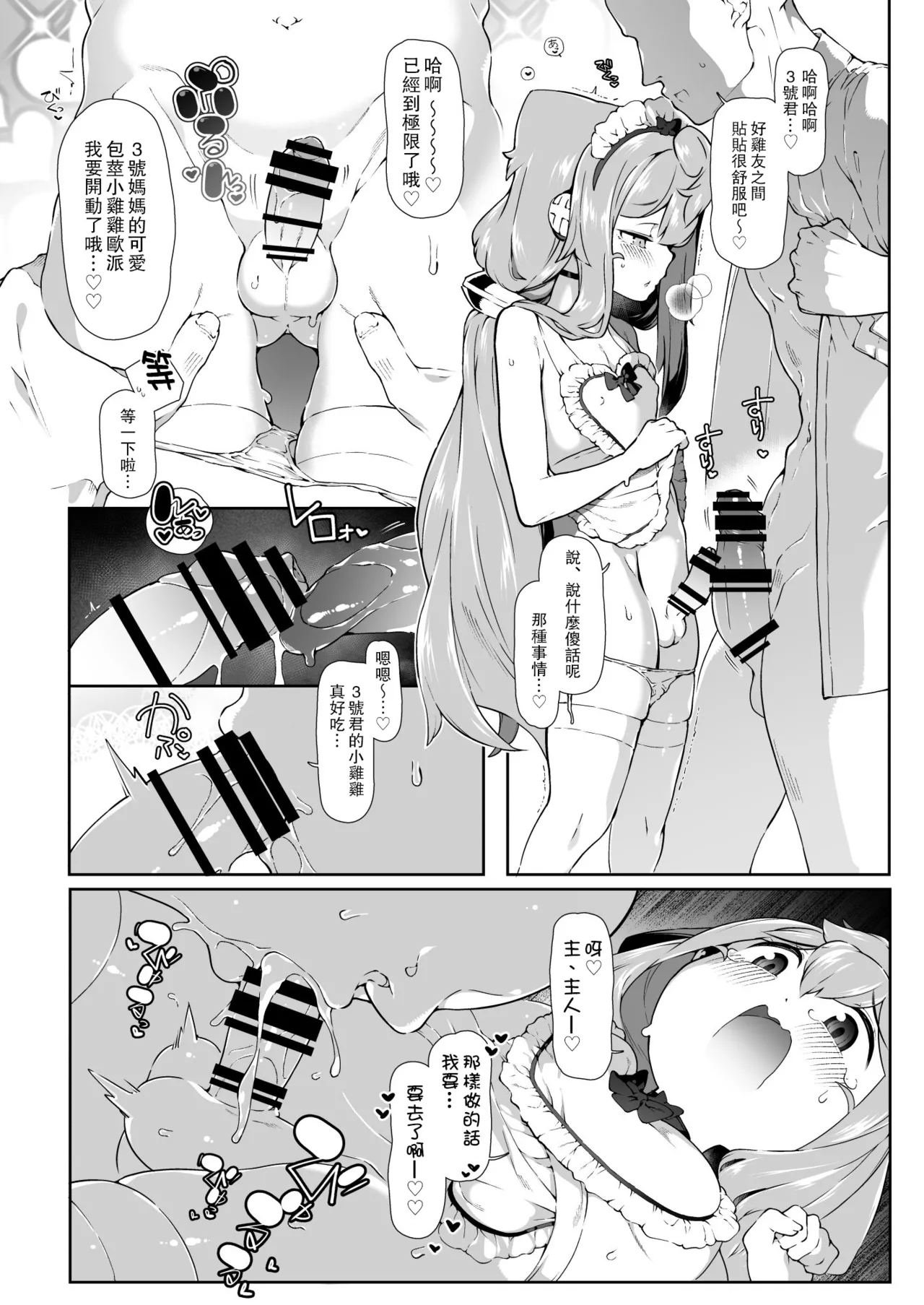 Hadaka Epuron Sugata de Shinkon-sei Katsu o Hakadora sete kureru Hakkado ￮ Ru 3-go-kun no Hanashi page 4 full