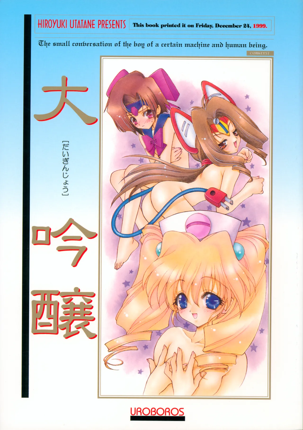 Daiginjou page 1 full