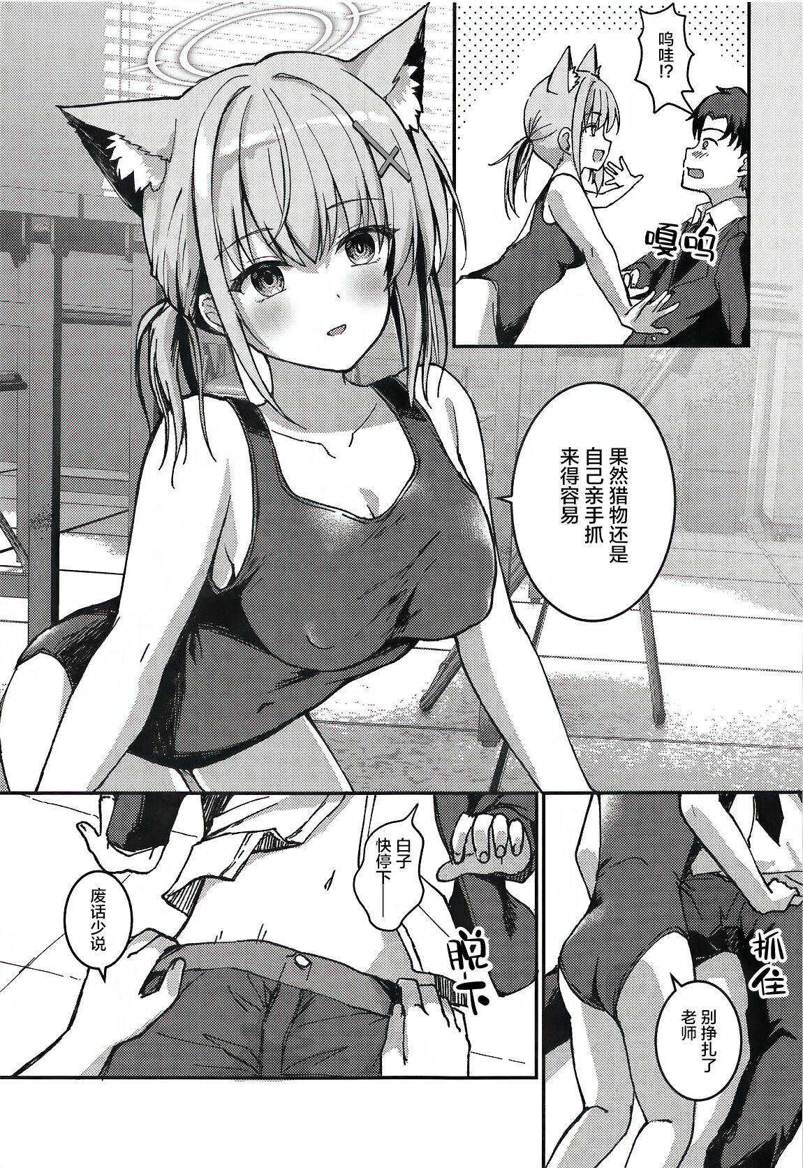 Mizugi Shiroko ga Sukihoudai Shite Kuru Hanashi page 10 full