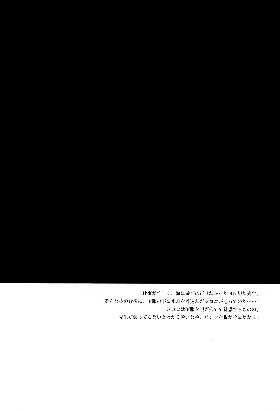 Mizugi Shiroko ga Sukihoudai Shite Kuru Hanashi page 3 full