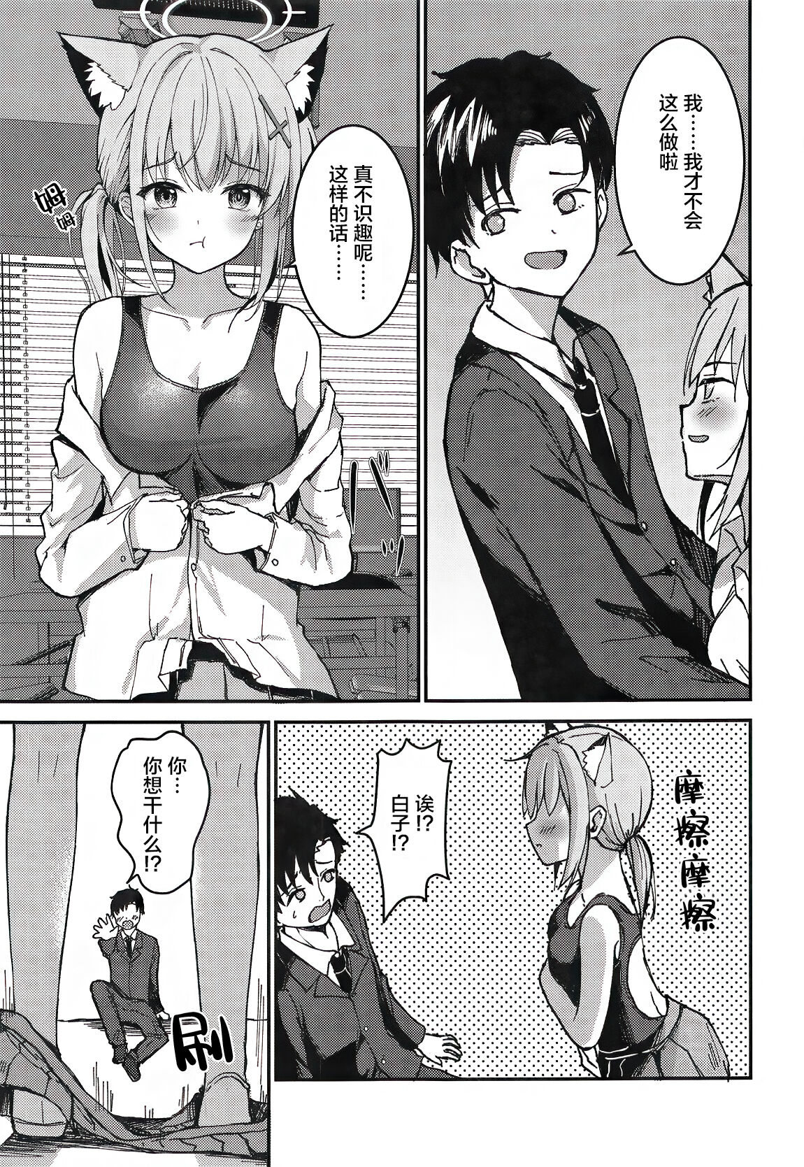 Mizugi Shiroko ga Sukihoudai Shite Kuru Hanashi page 6 full