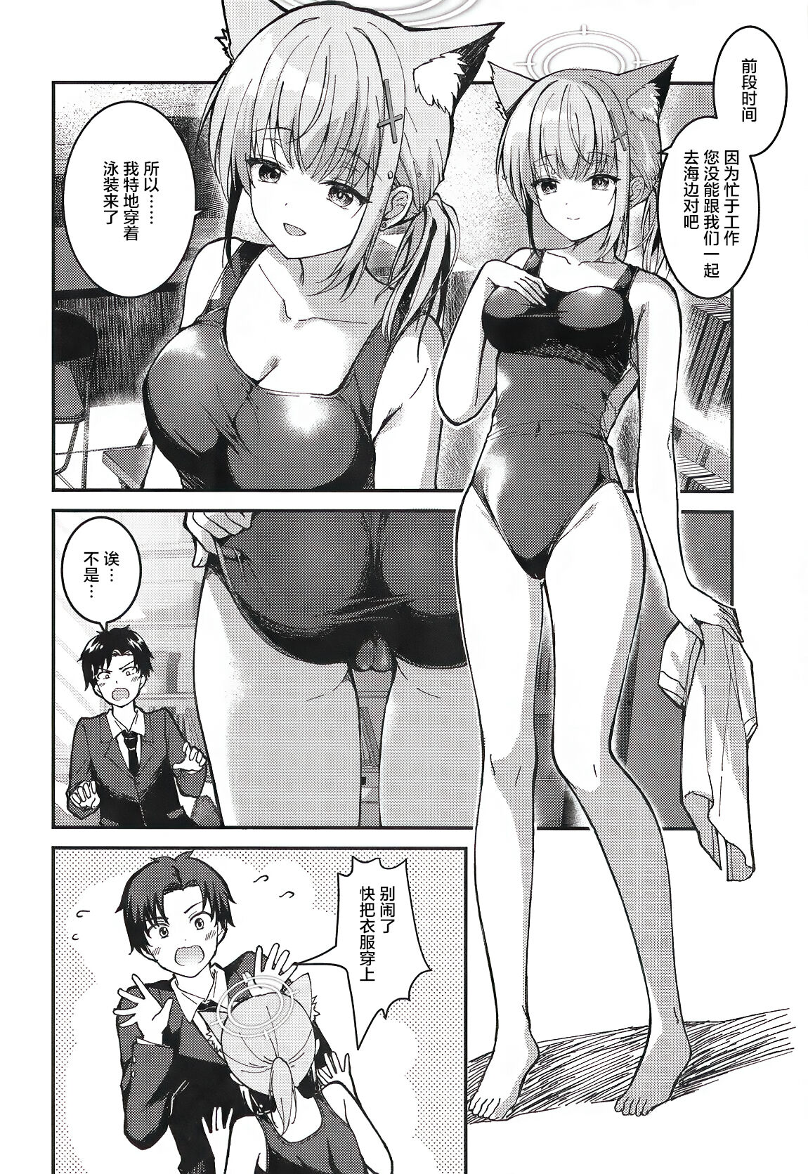 Mizugi Shiroko ga Sukihoudai Shite Kuru Hanashi page 7 full