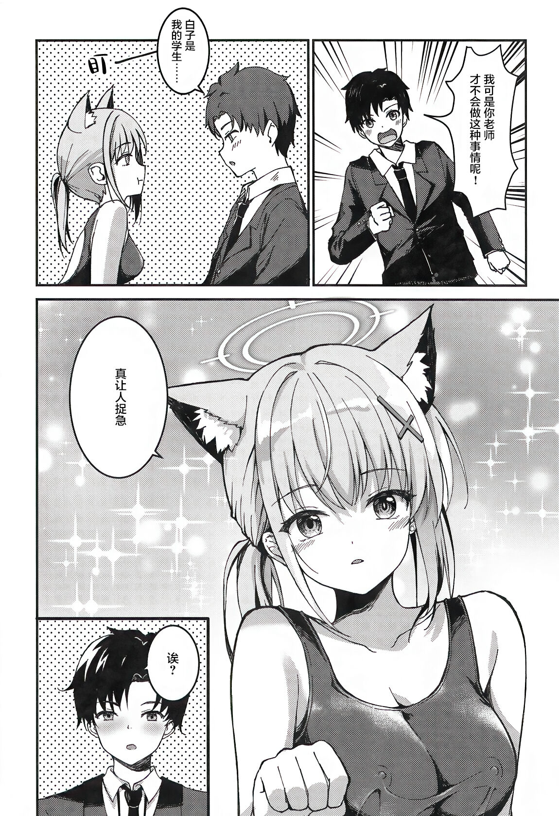 Mizugi Shiroko ga Sukihoudai Shite Kuru Hanashi page 9 full