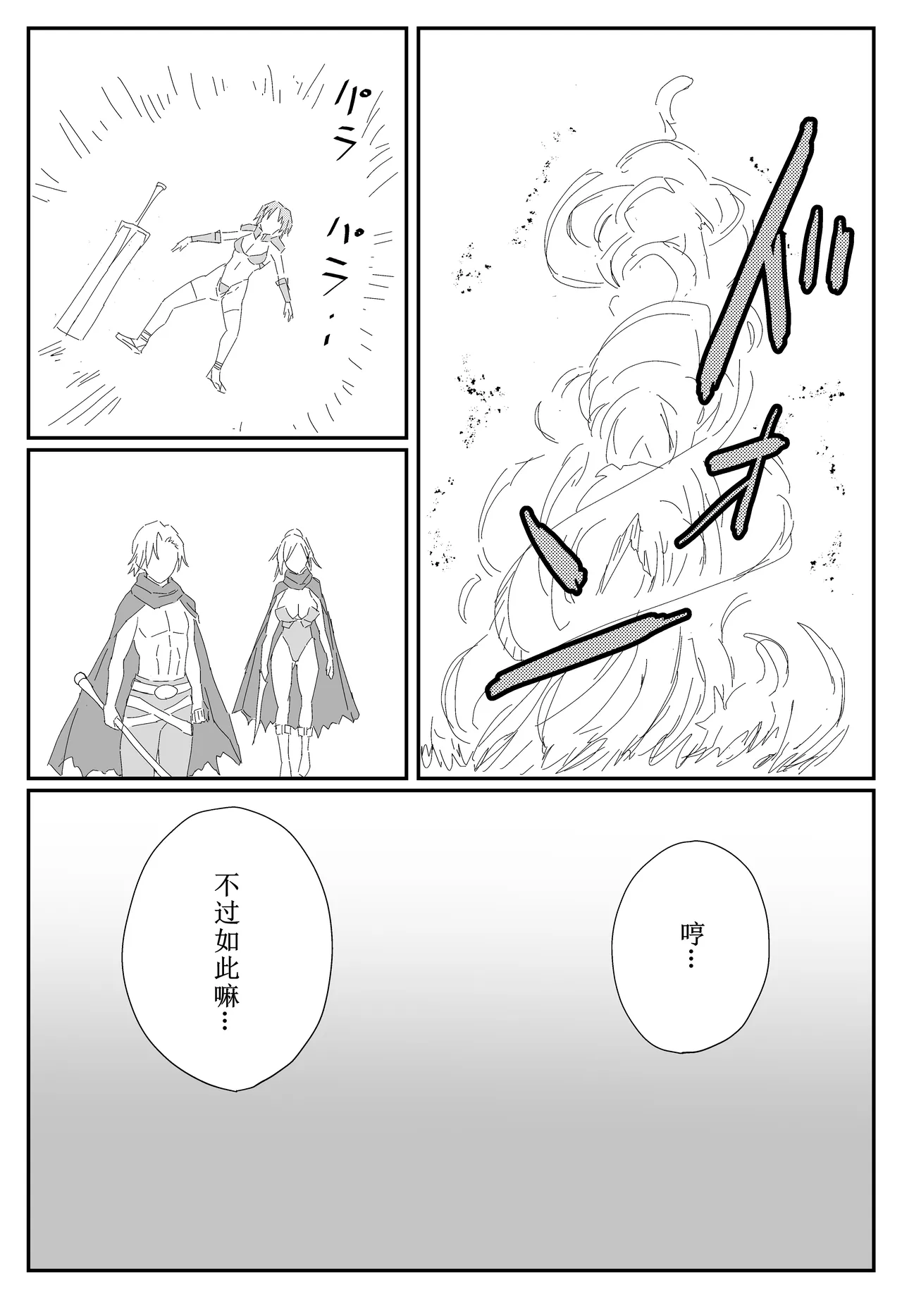 最ツヨ女剣士が〇〇〇 〜野盗の欲望に堕ちる〜 page 10 full