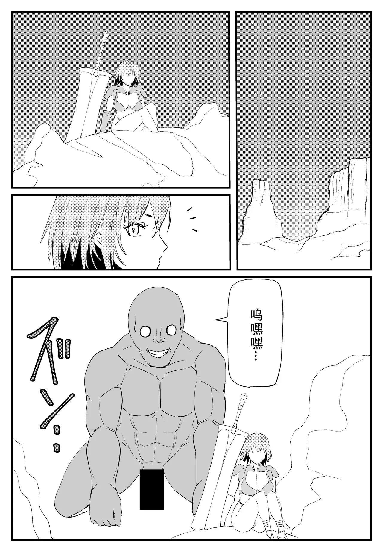 最ツヨ女剣士が〇〇〇 〜野盗の欲望に堕ちる〜 page 2 full