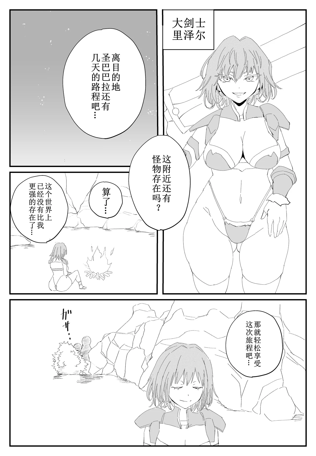 最ツヨ女剣士が〇〇〇 〜野盗の欲望に堕ちる〜 page 5 full