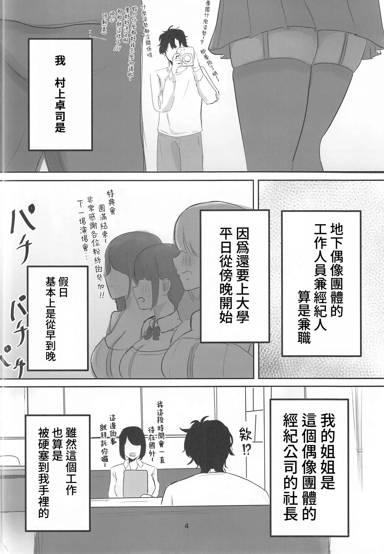 アイドル性活 page 3 full