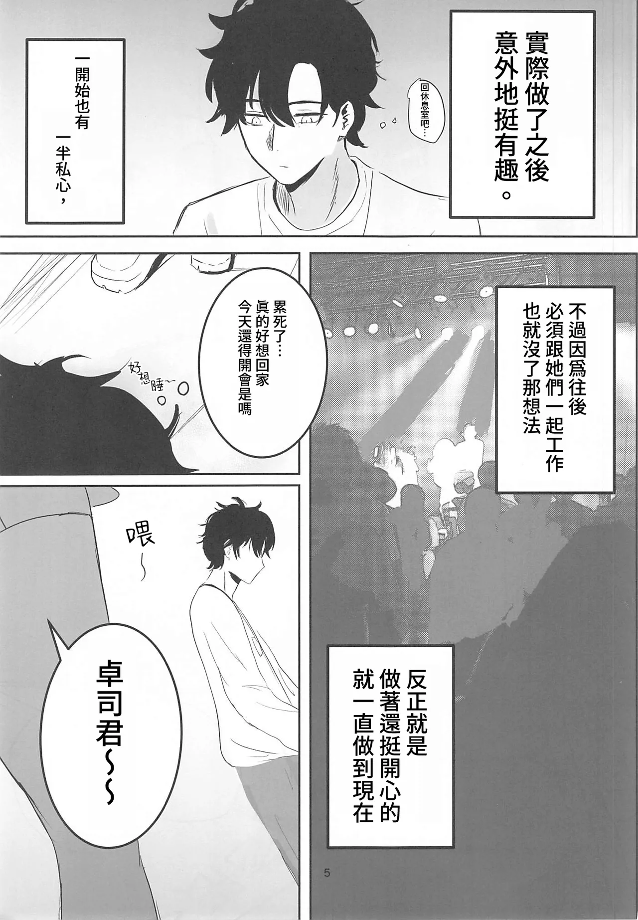 アイドル性活 page 4 full